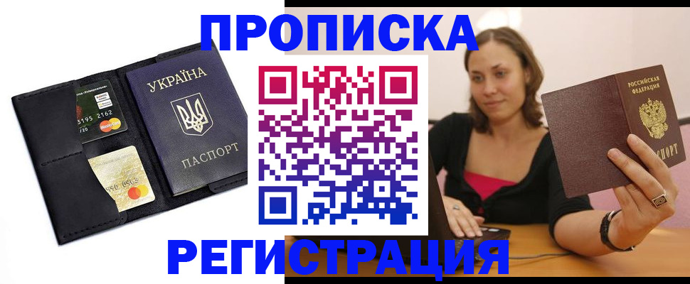 прописка для работы в Приозерске