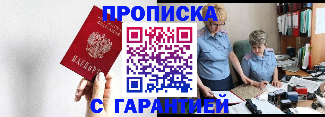 прописка в Приозерске